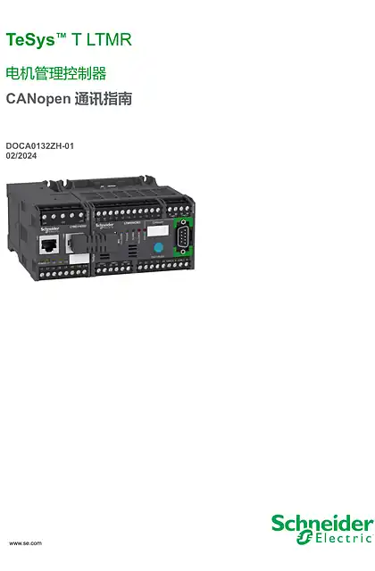 schneider施耐德TeSys T LTMR 电机管理控制器 CANopen 通讯指南